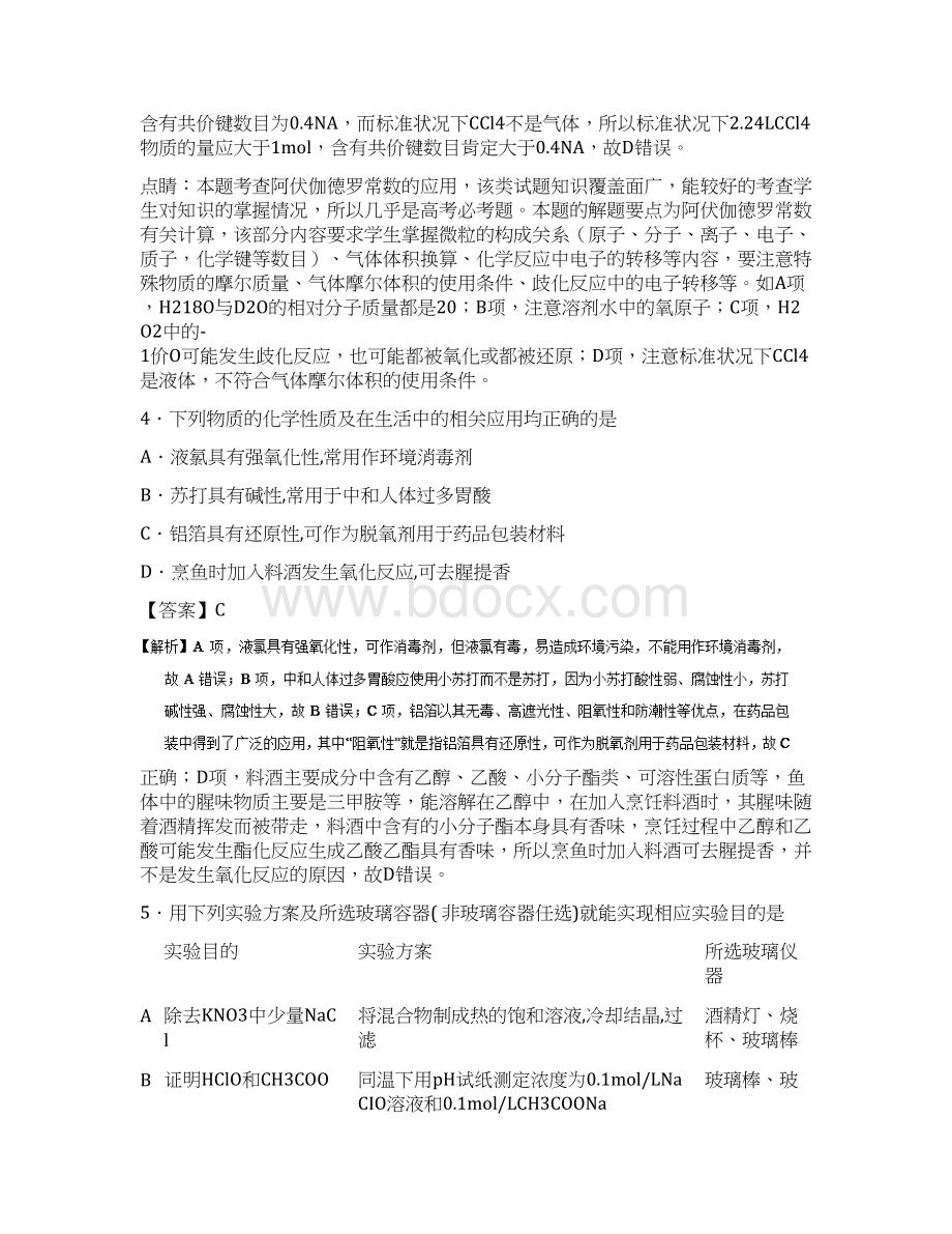 学年高三化学上学期期末复习备考之精准复习模拟题理A卷.docx_第3页