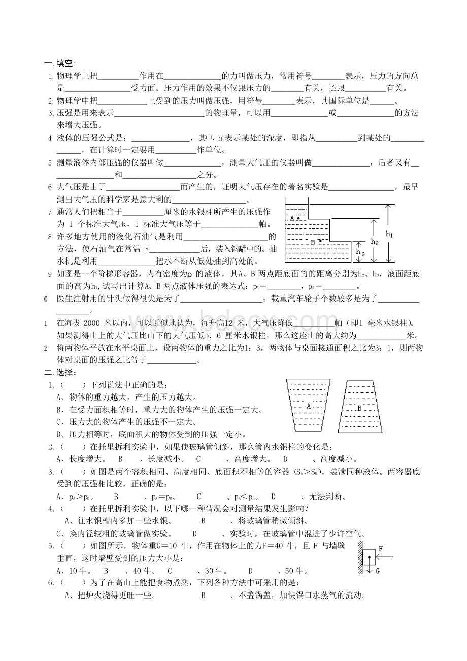 初中物理压强习题.docx