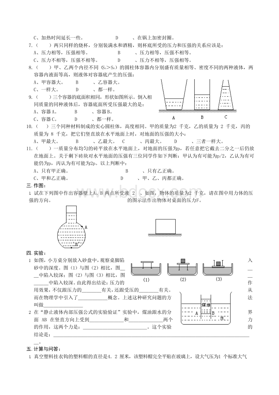 初中物理压强习题.docx_第2页