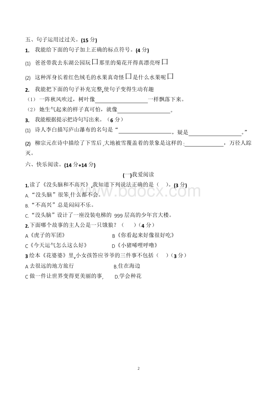 深圳市二年级上学期期末语文考试试卷(含参考答案).docx_第2页