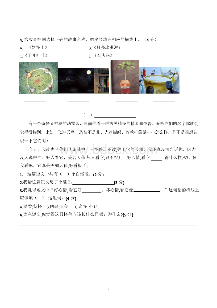 深圳市二年级上学期期末语文考试试卷(含参考答案).docx_第3页