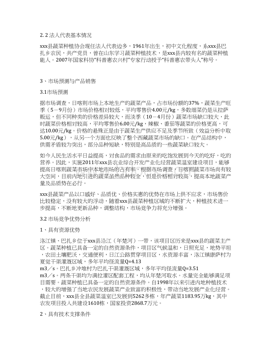 农业综合开发蔬菜大棚温室建设项目立项申报书.docx_第3页