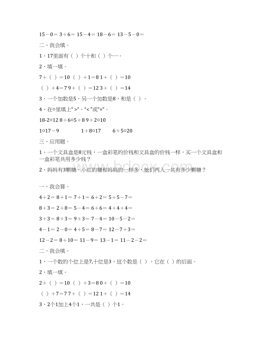 精编一年级数学上册天天练97Word文档下载推荐.docx_第2页