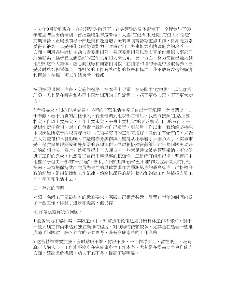 组织部借调工作总结Word文档下载推荐.docx_第3页