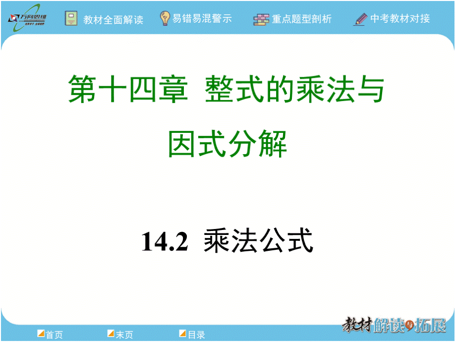 人教八年级数学上册乘法公式.pptx_第1页