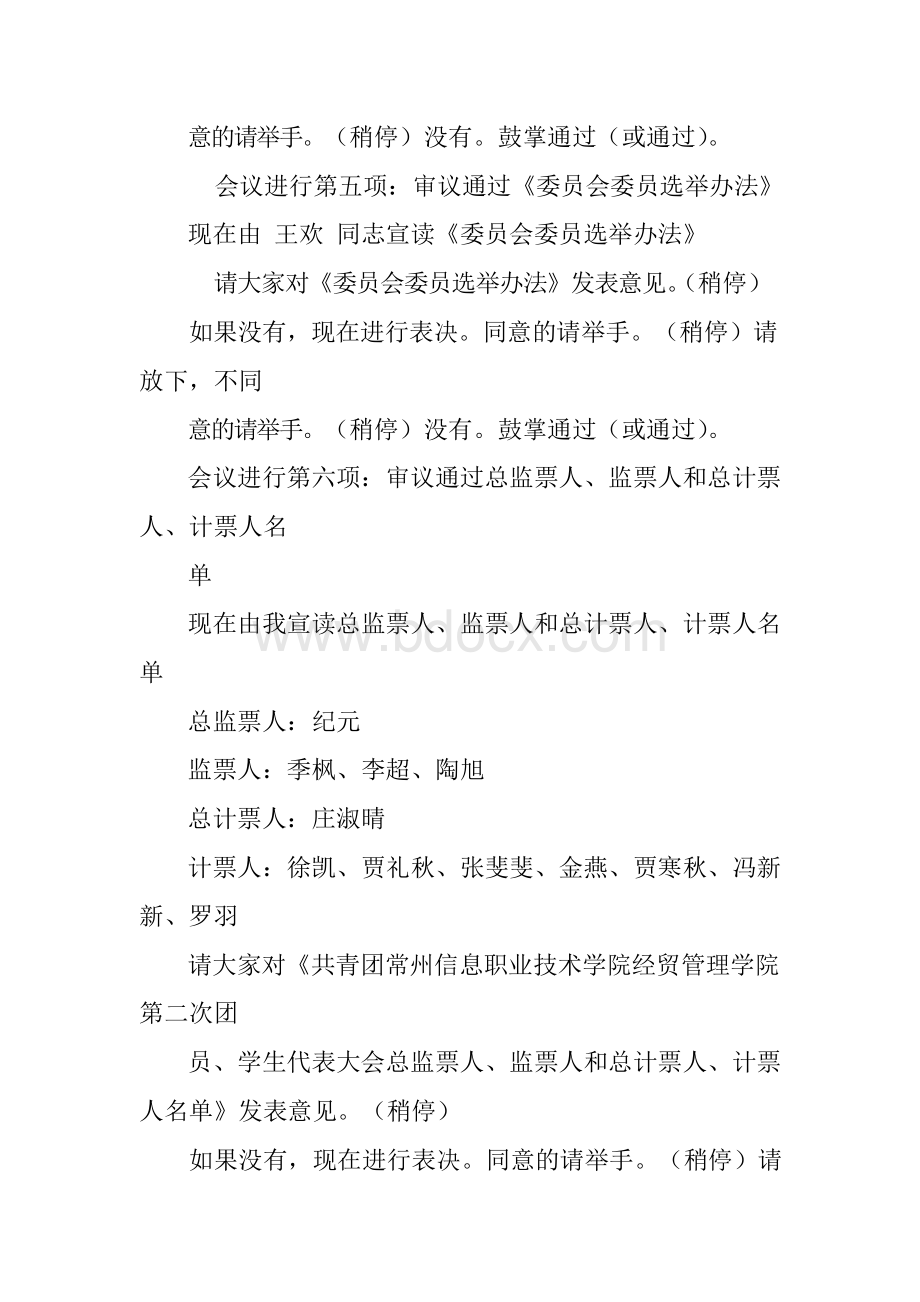 团代会预备会议主持词.docx_第3页