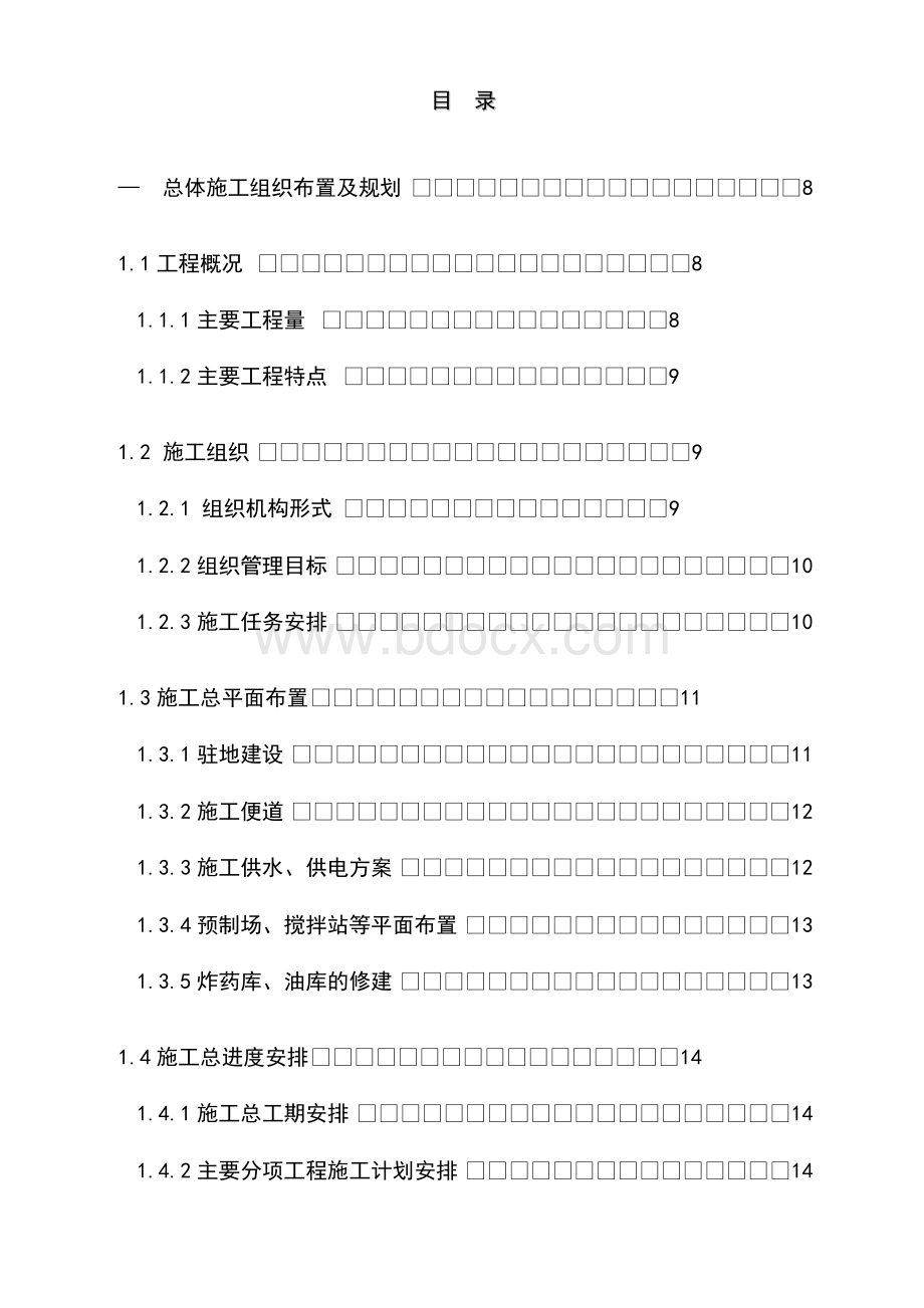 最新版市政道路隧道工程施工组织设计方案Word下载.docx_第2页