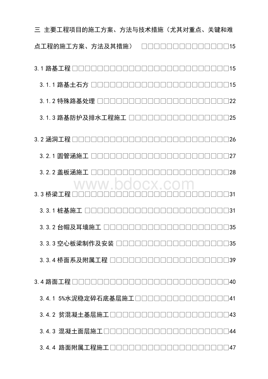 最新版市政道路隧道工程施工组织设计方案Word下载.docx_第3页