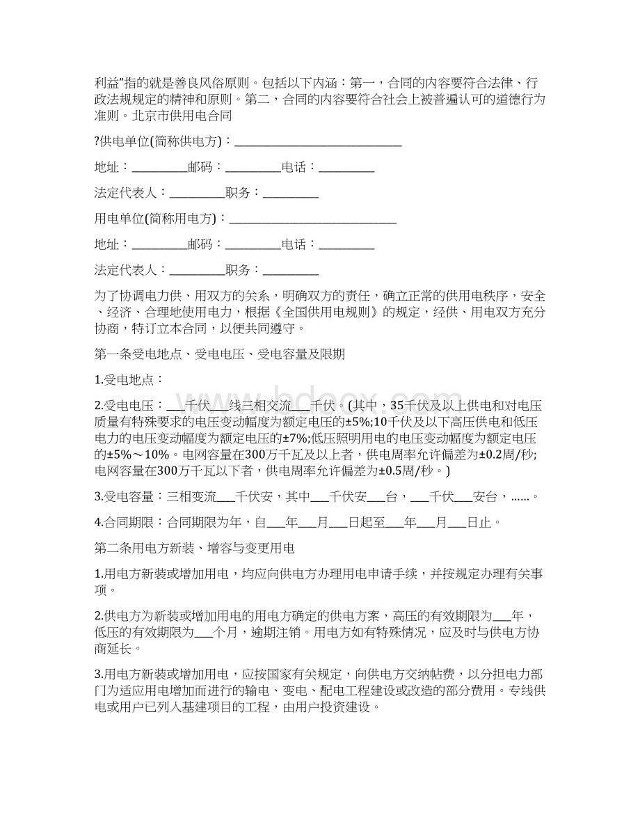 供用电合同.docx_第2页