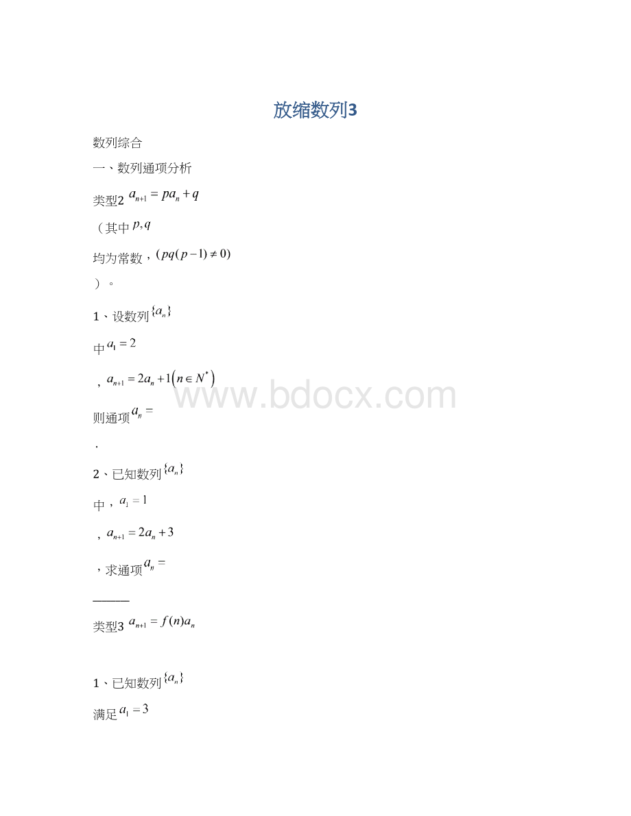 放缩数列3Word下载.docx_第1页