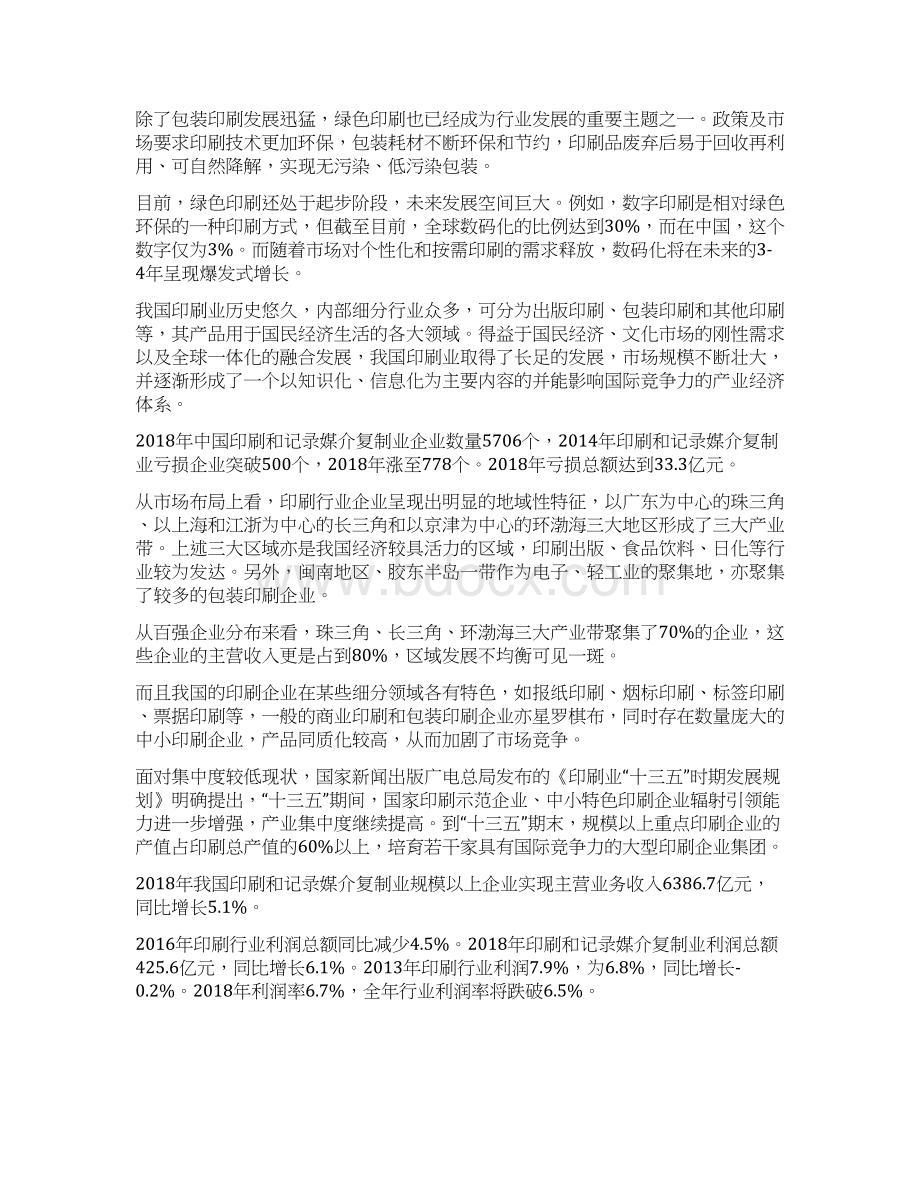 印刷设备项目总结分析报告.docx_第2页