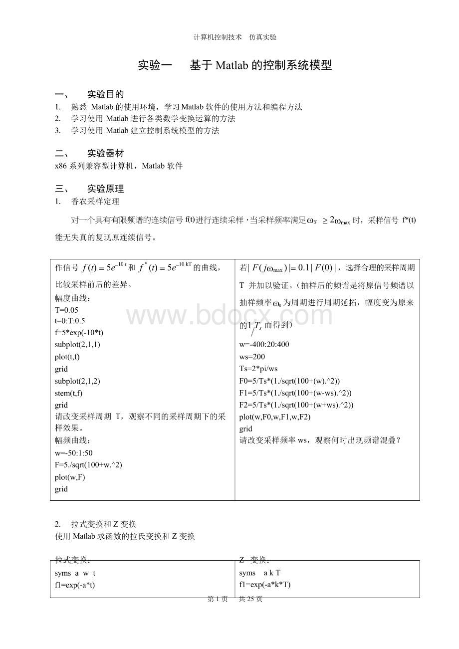 计算机控制技术实验报告.docx_第1页