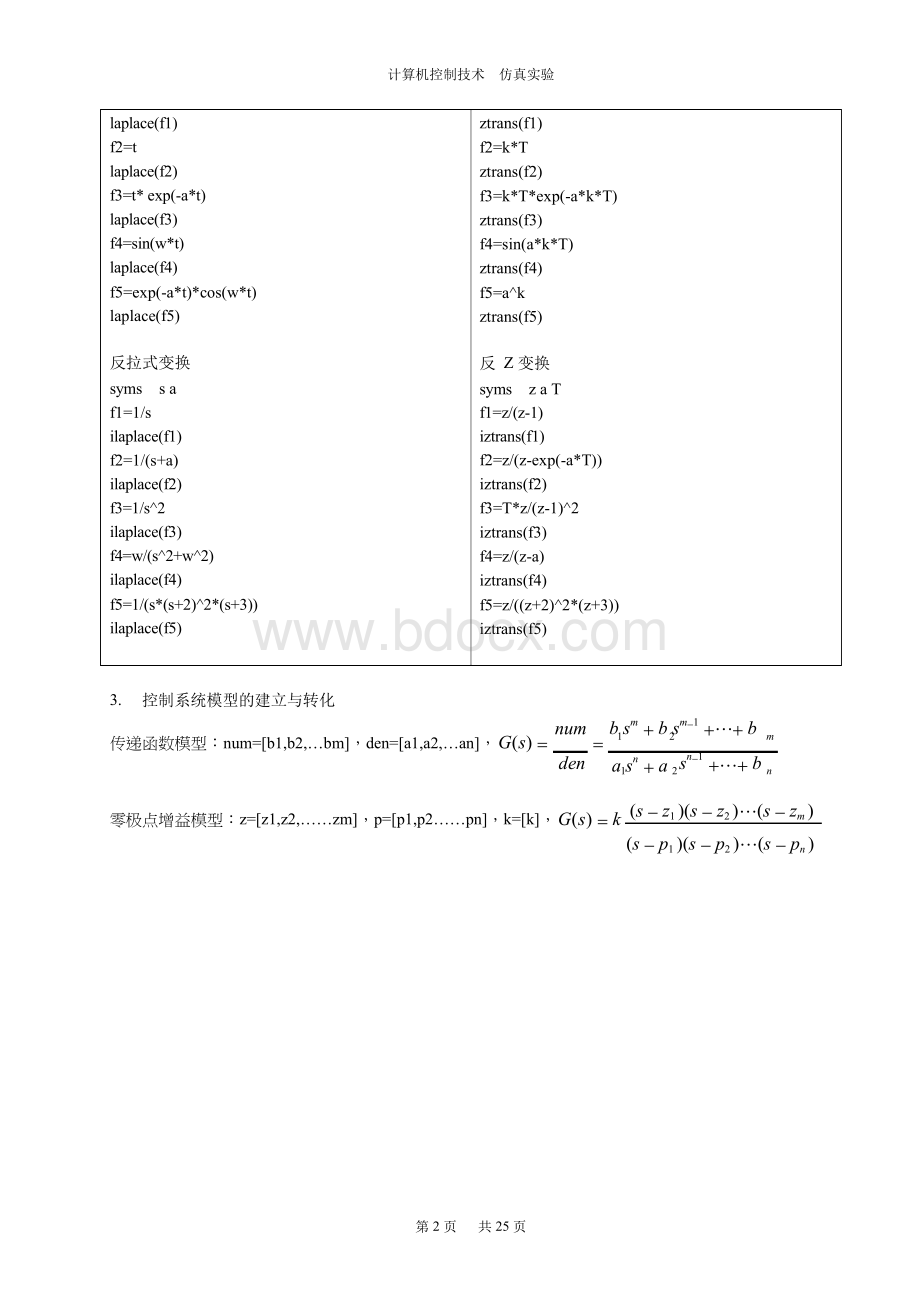 计算机控制技术实验报告Word文档格式.docx_第2页