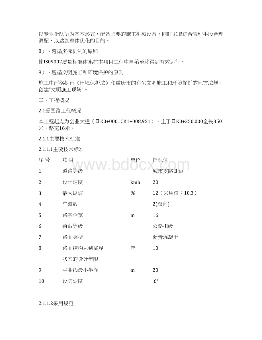 紫金沟片路网建设工程爱国路招标文件施工组织设计渝云一标段.docx_第3页