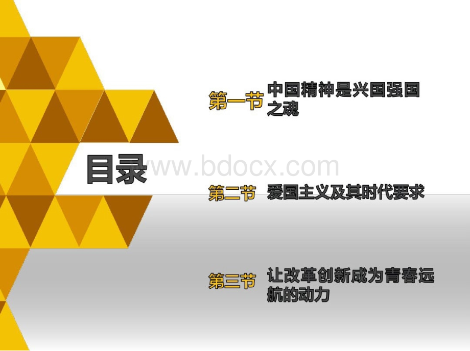 2018年版 思想道德修养与法律基础 PPT第三章优质PPT.pptx_第3页