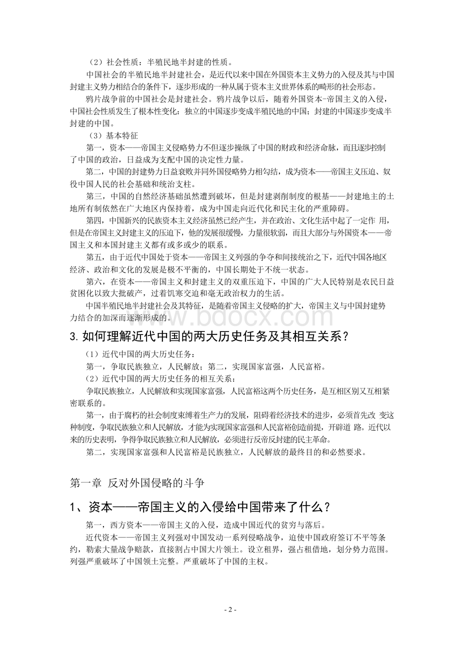 中国近现代史纲要课后思考题答案Word格式文档下载.docx_第3页