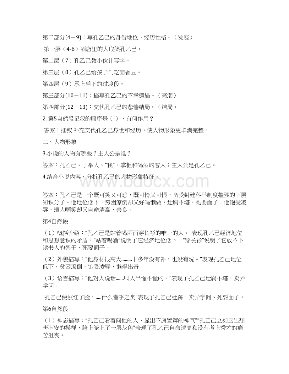 部编版语文九年级下册核心篇目知识清单.docx_第2页