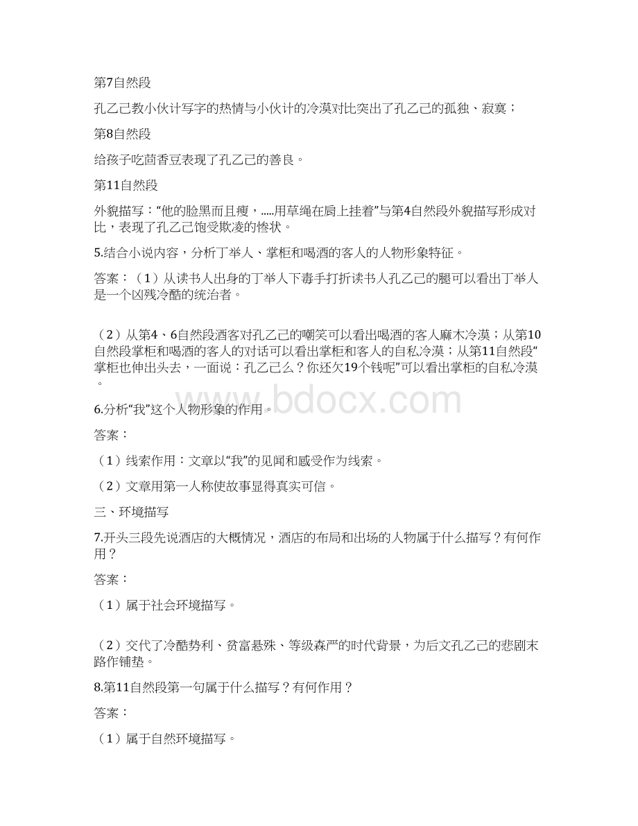 部编版语文九年级下册核心篇目知识清单.docx_第3页