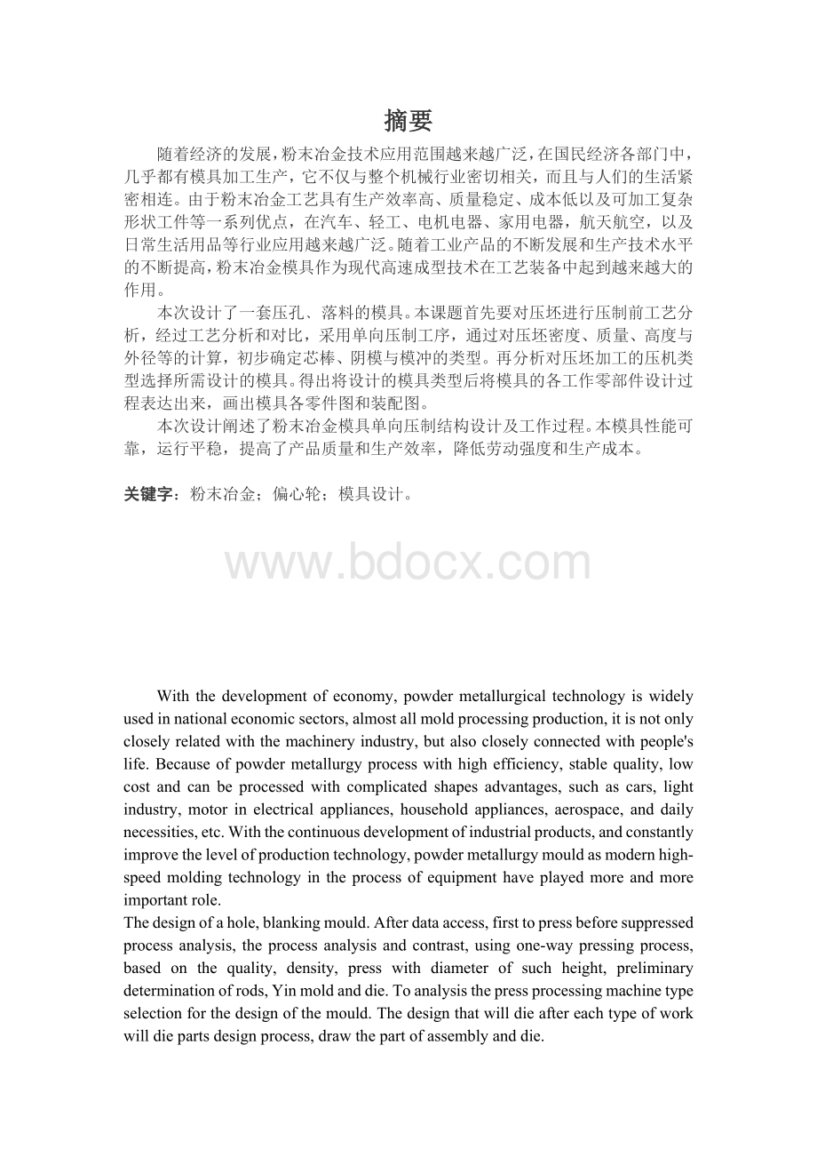 粉末冶金模具设计毕业论文.docx