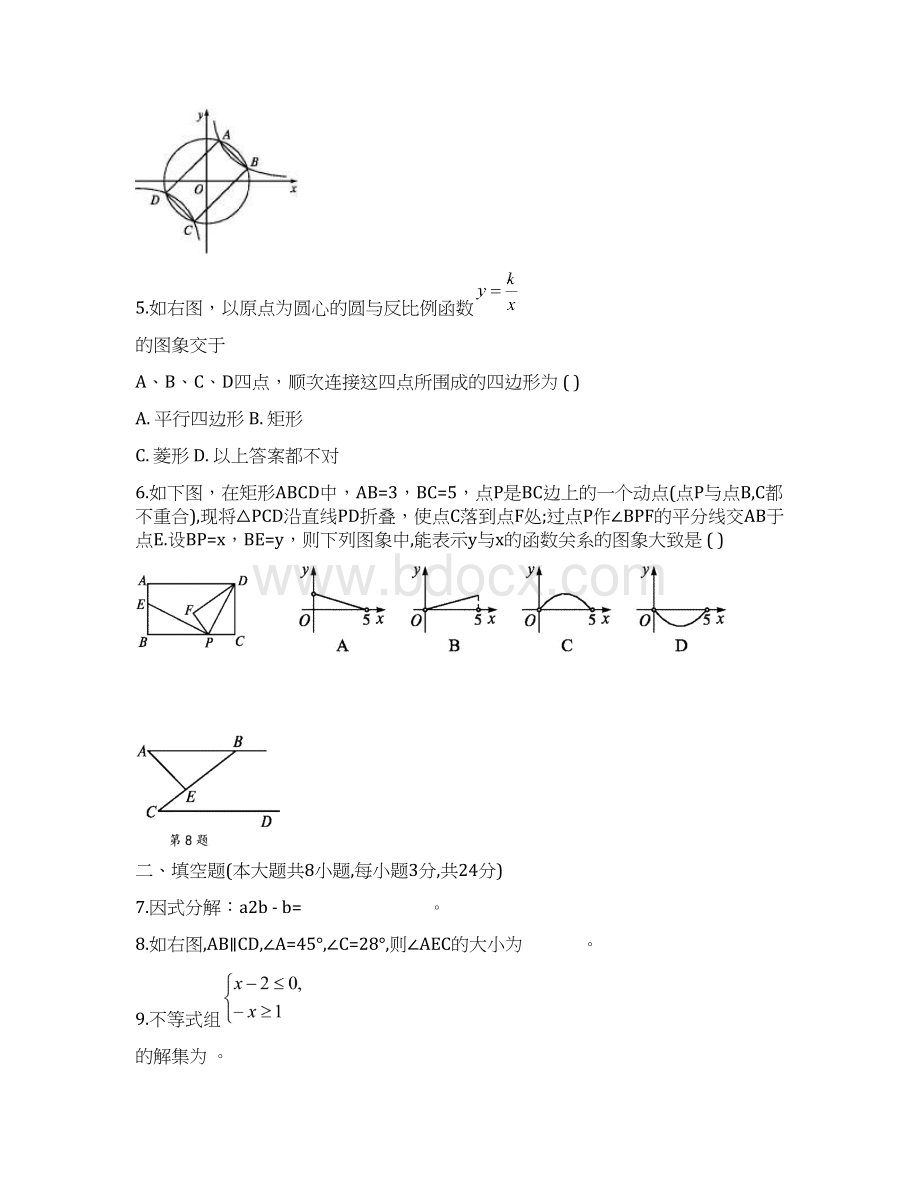 江西省九江市永修县七校届九年级联考数学试题附答案.docx_第2页