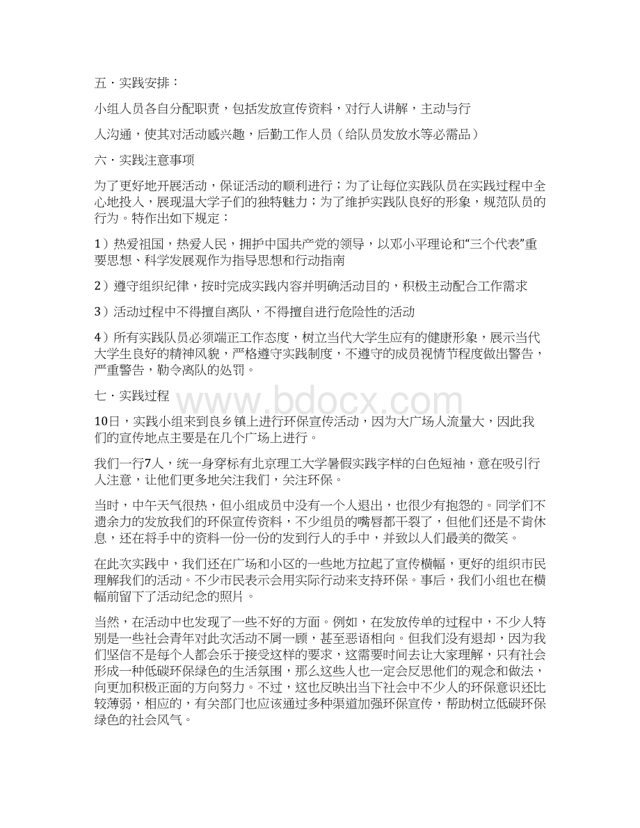 宣传环保社会实践活动文章Word格式.docx_第2页