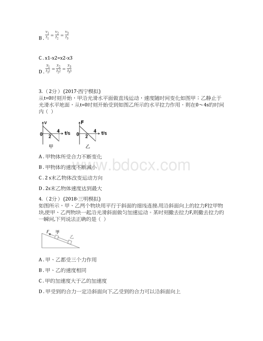 人教版高中物理必修一 46 用牛顿运动定律解决问题一 同步练习B卷考试Word下载.docx_第2页