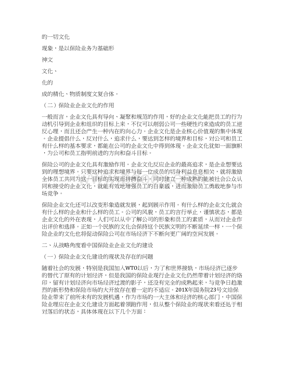 保险企业文化心得体会实用word文档 21页文档格式.docx_第2页