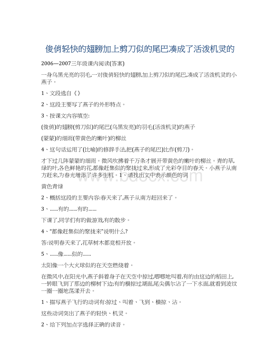 俊俏轻快的翅膀加上剪刀似的尾巴凑成了活泼机灵的Word文档下载推荐.docx