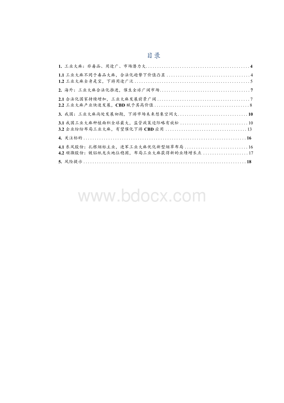 2019年工业大麻行业深度研究报告.docx_第2页