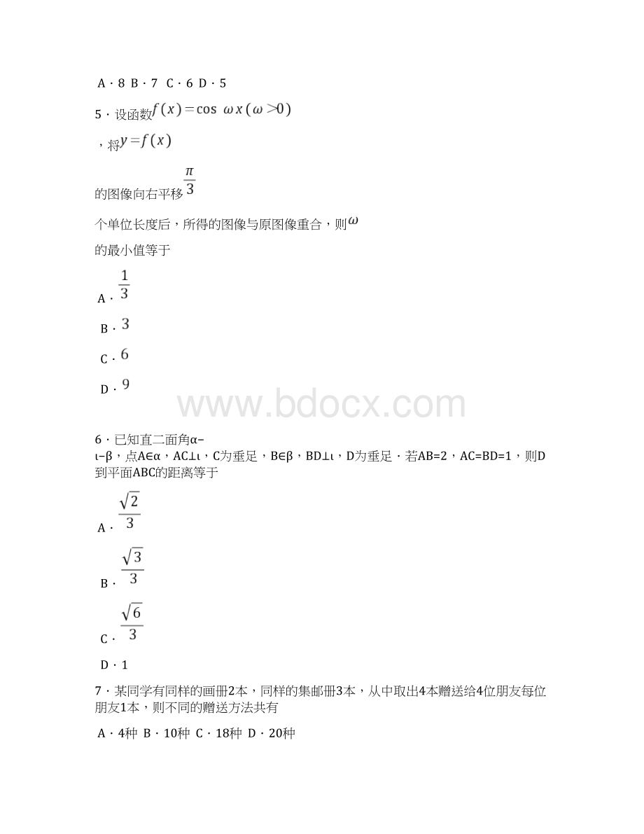 全国高考理科数学试题及答案全国.docx_第3页