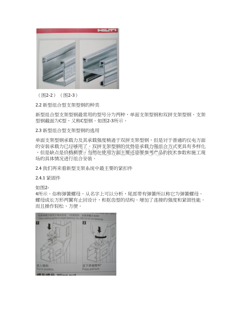 无焊接支架系统和网格桥架施工技术.docx_第3页