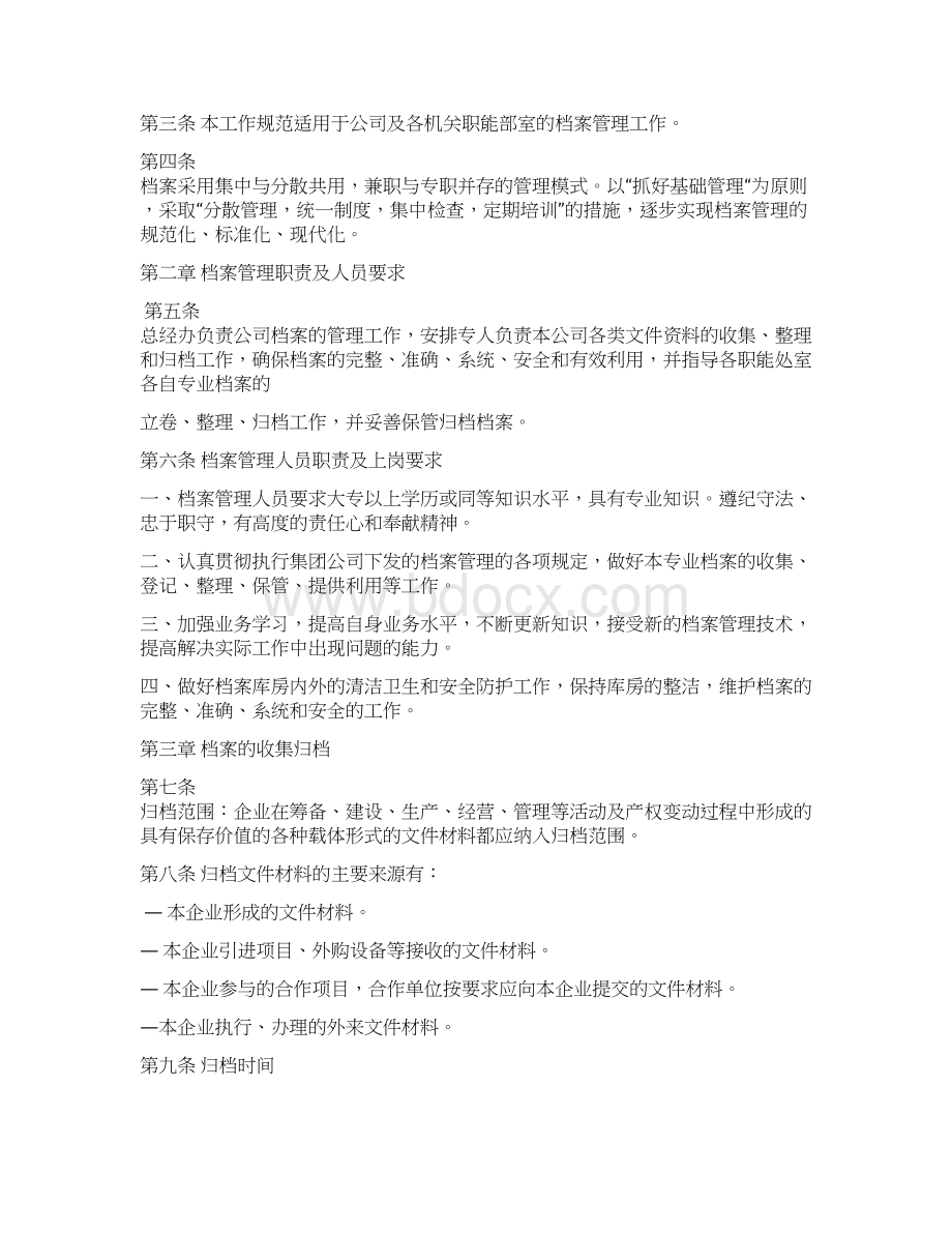 档案管理规范Word文档下载推荐.docx_第2页