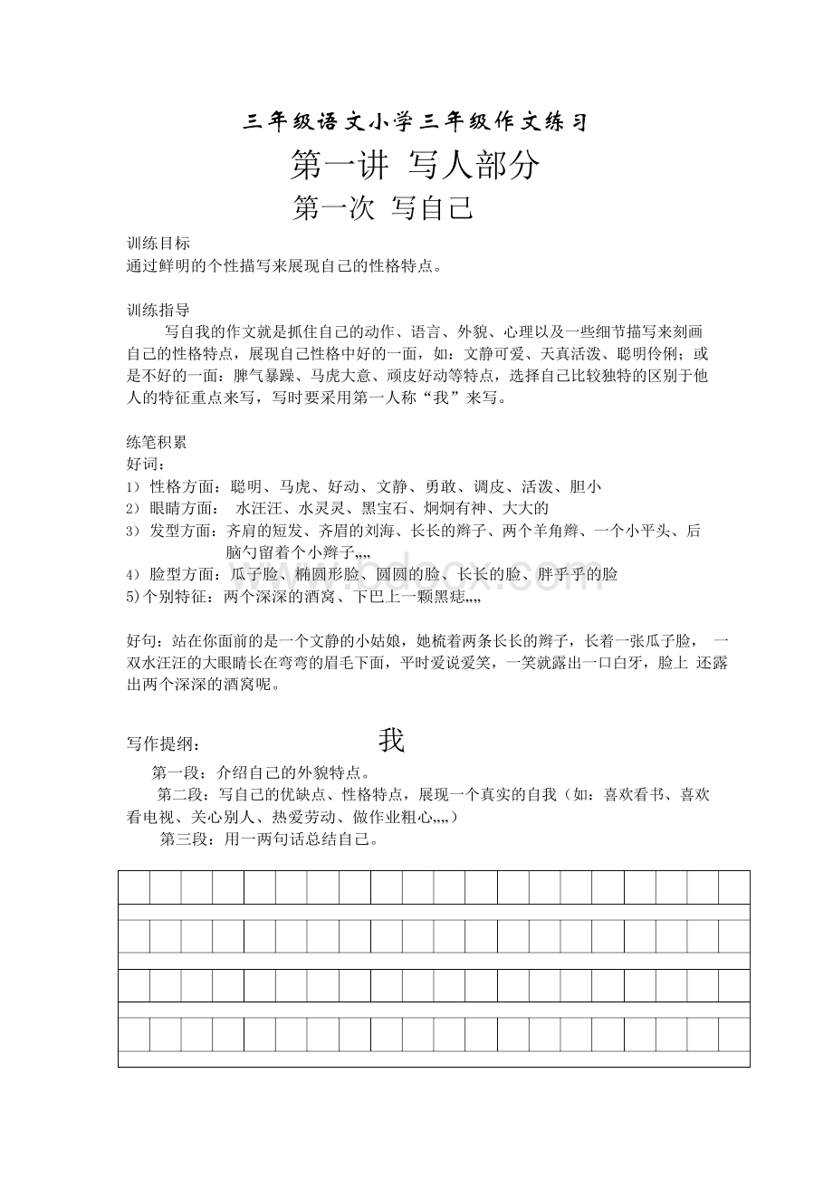 三年级语文小学三年级作文练习.docx_第1页