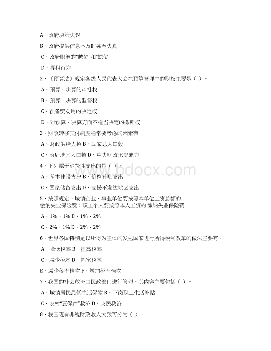 公共财政学往届试题一.docx_第2页