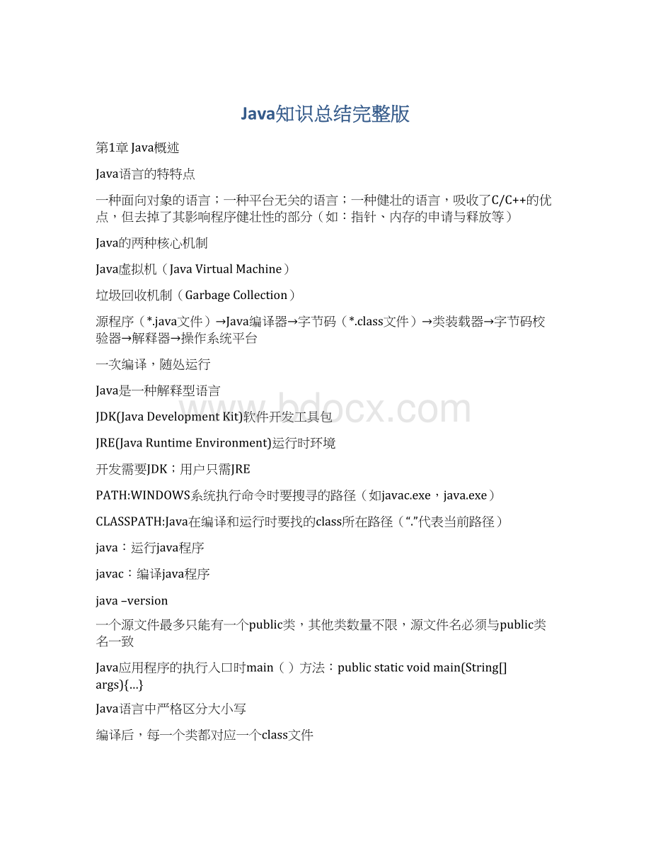 Java知识总结完整版Word格式.docx