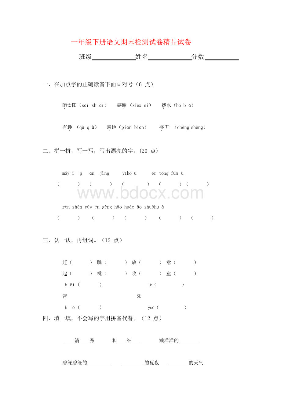 【最新部编版】2019年部编版一年级语文下册期末测试题.docx