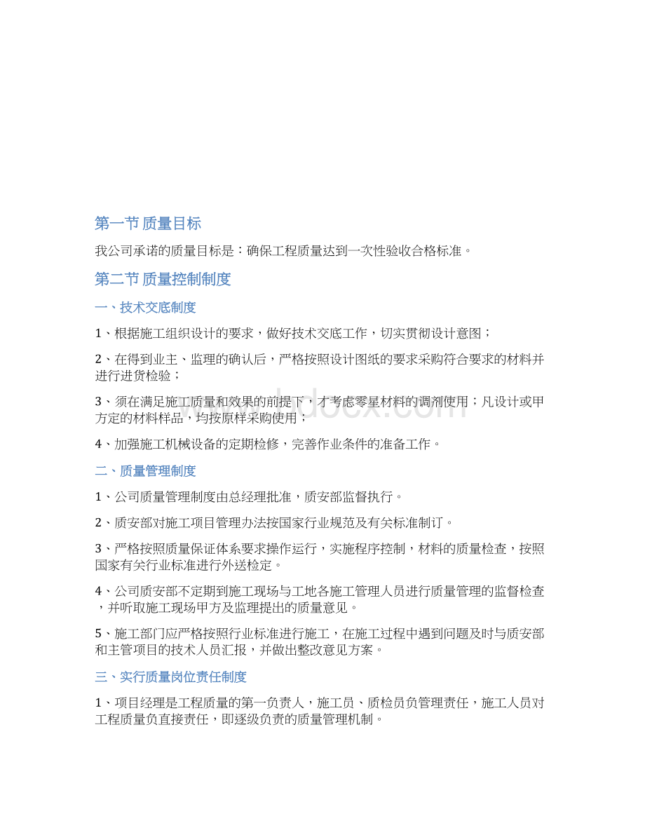 质量管理体系与措施.docx_第2页