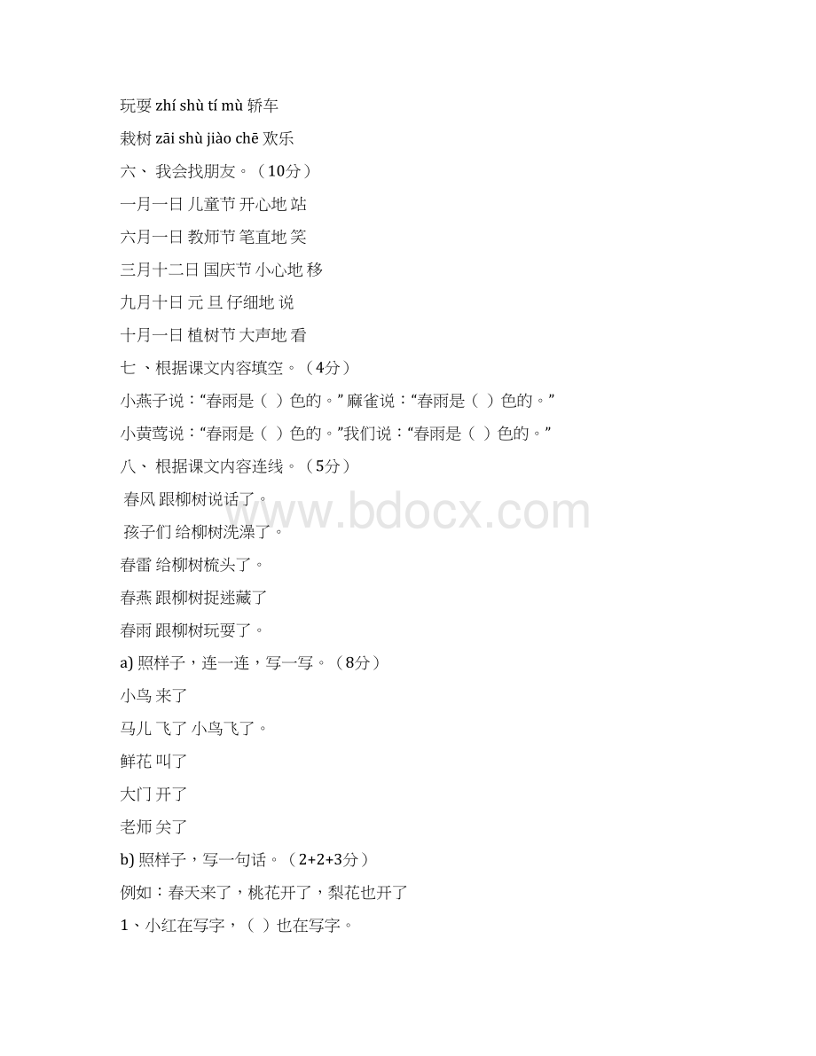 鲁教版小学一年级下册语文全册册单元测试题集31页.docx_第2页