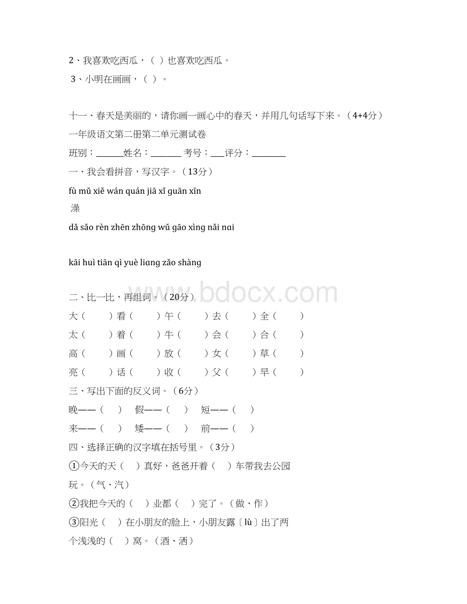 鲁教版小学一年级下册语文全册册单元测试题集31页.docx_第3页