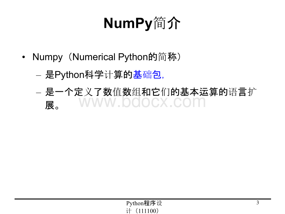 第一章 12.1NumPy简介12.2Pandas简介12.3数据分析应用.pptx_第3页