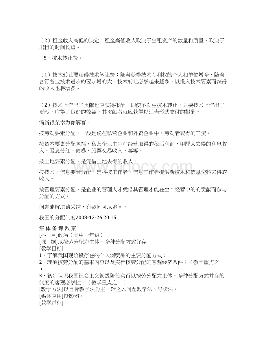 按技术要素获得分配Word文档下载推荐.docx_第2页