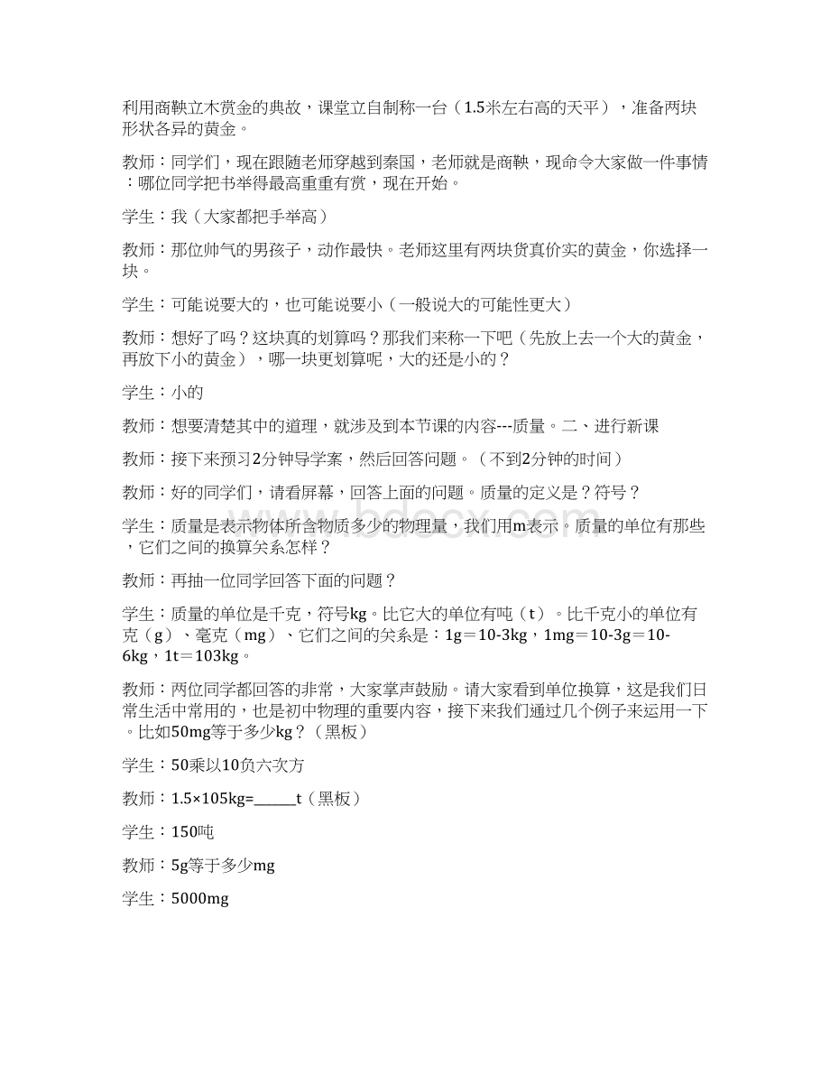 初中物理《质量》教学设计公开课Word下载.docx_第2页