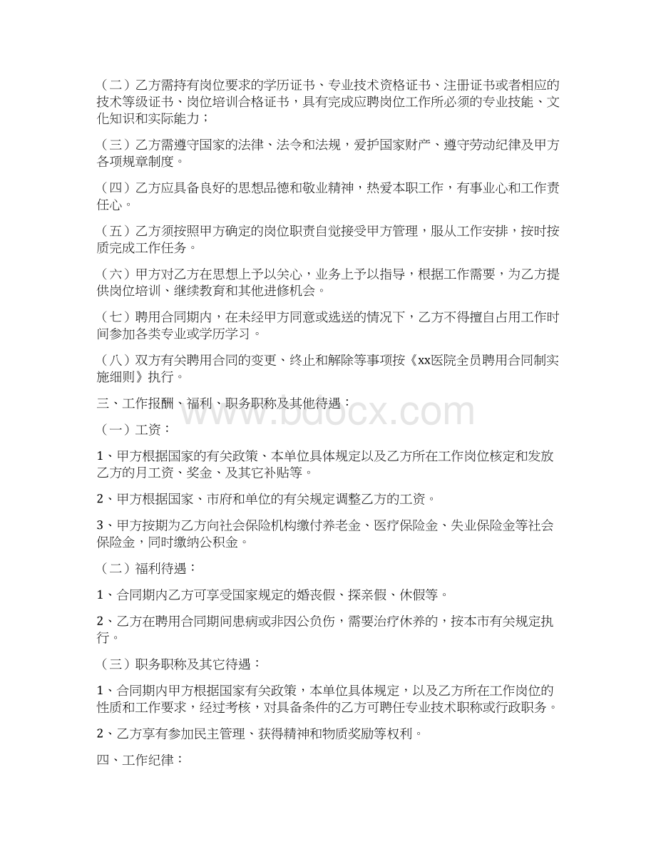 新医院聘用合同书范文.docx_第2页