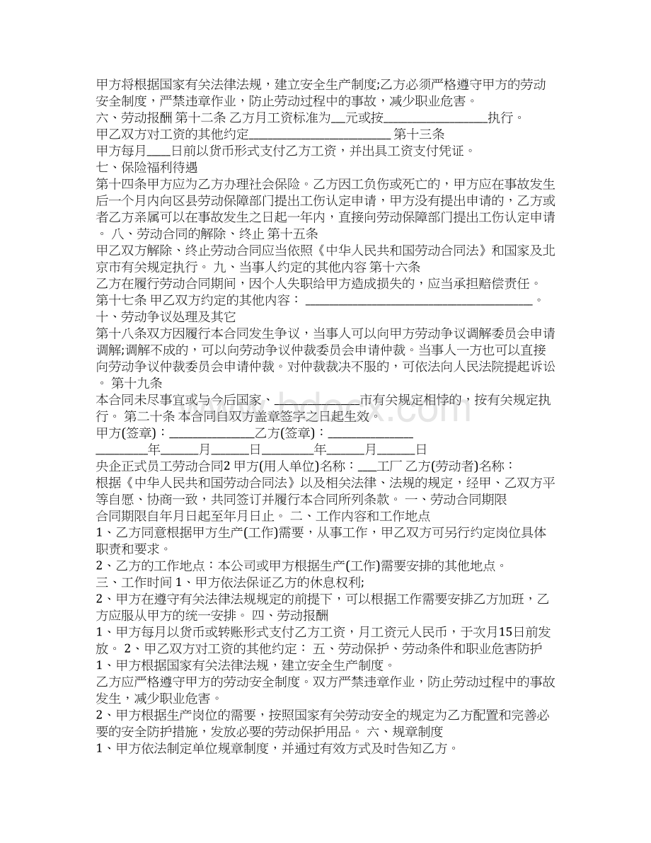 央企正式员工劳动合同Word格式文档下载.docx_第2页