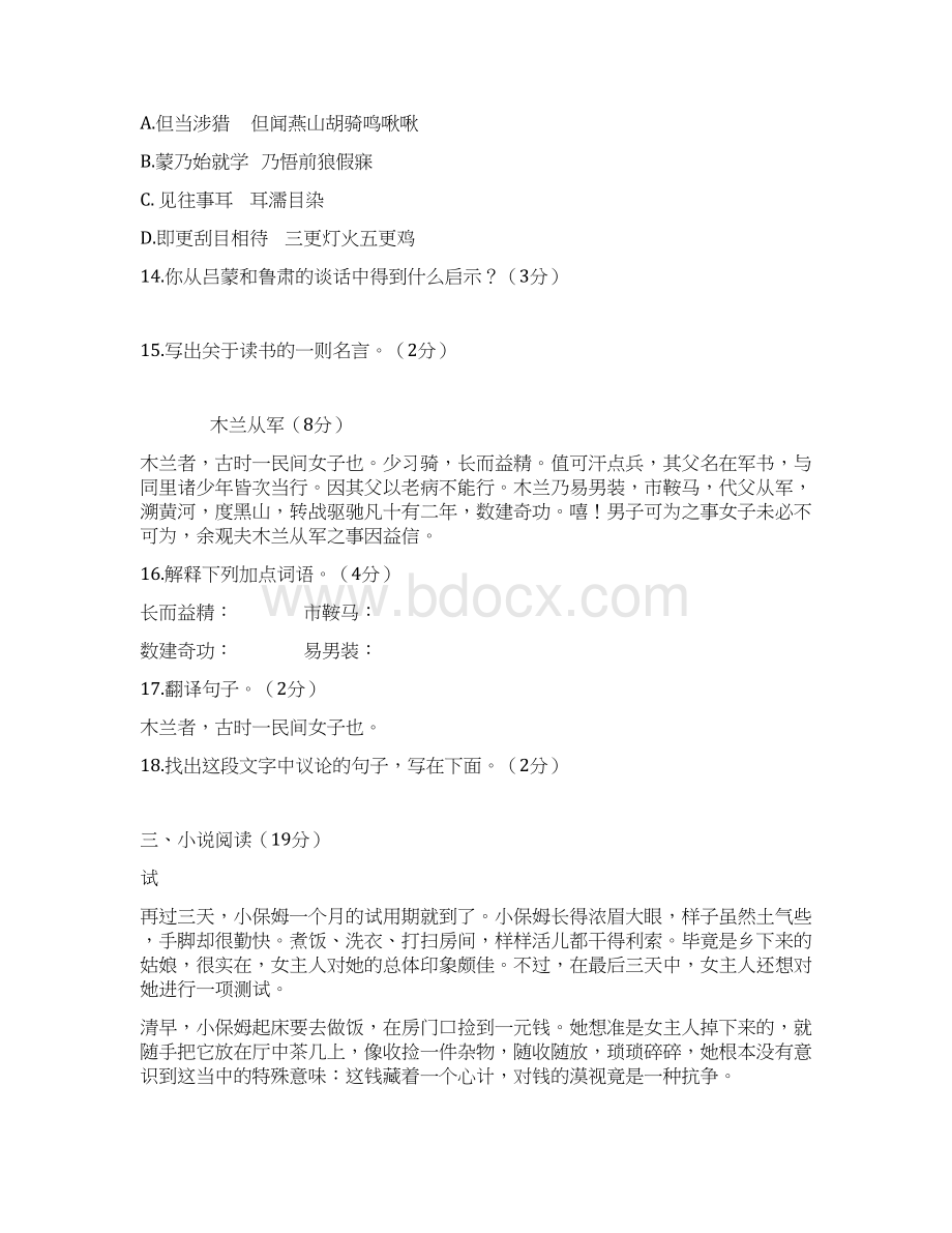 学年度七年级语文下册第一单元知识检测试题新人教版.docx_第3页