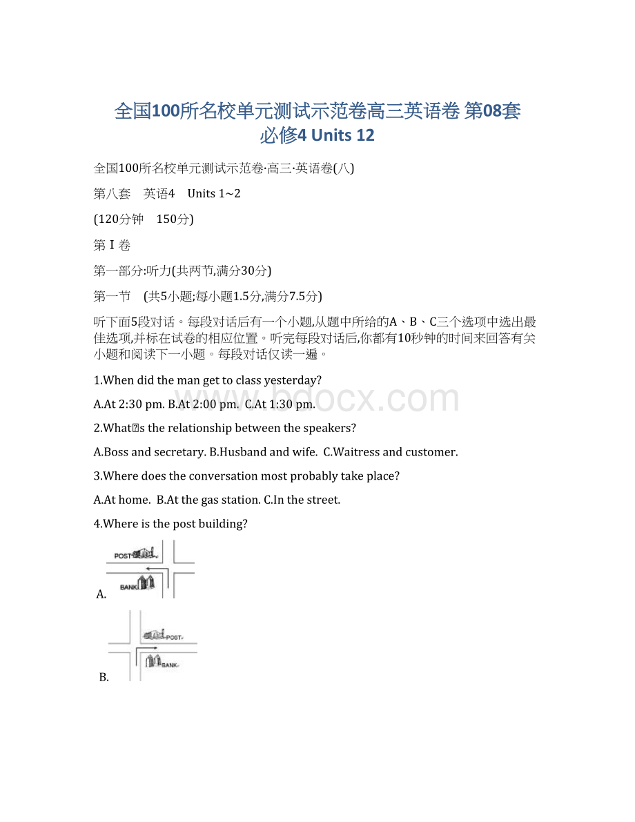 全国100所名校单元测试示范卷高三英语卷 第08套 必修4 Units 12.docx