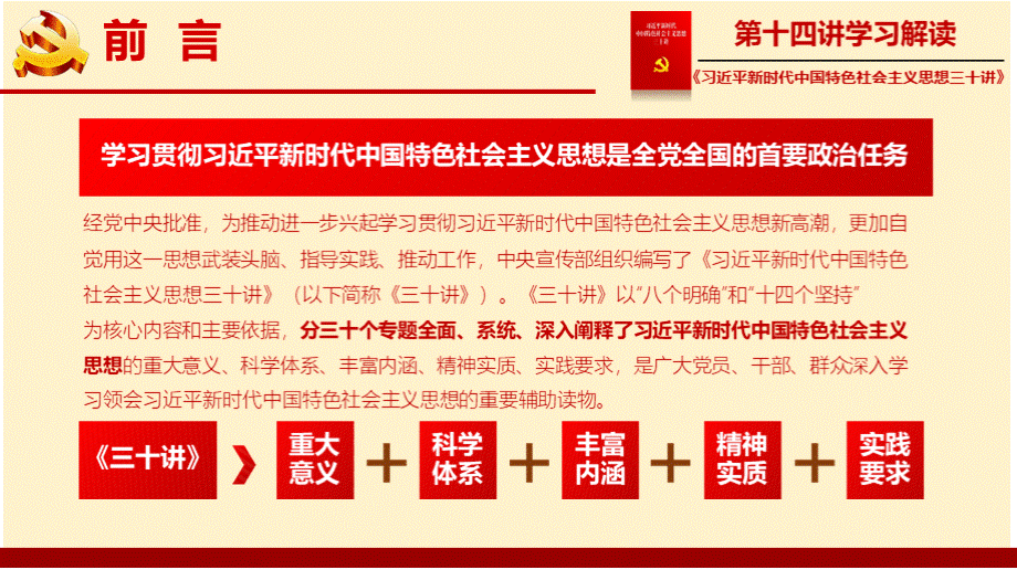 新时代中国特色社会主义思想三十讲第十四讲形成全面开放新格局专题党课ppt课件.pptx_第3页