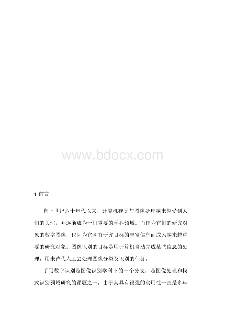 手写数字识别系统的设计与实现毕业论文.docx_第2页