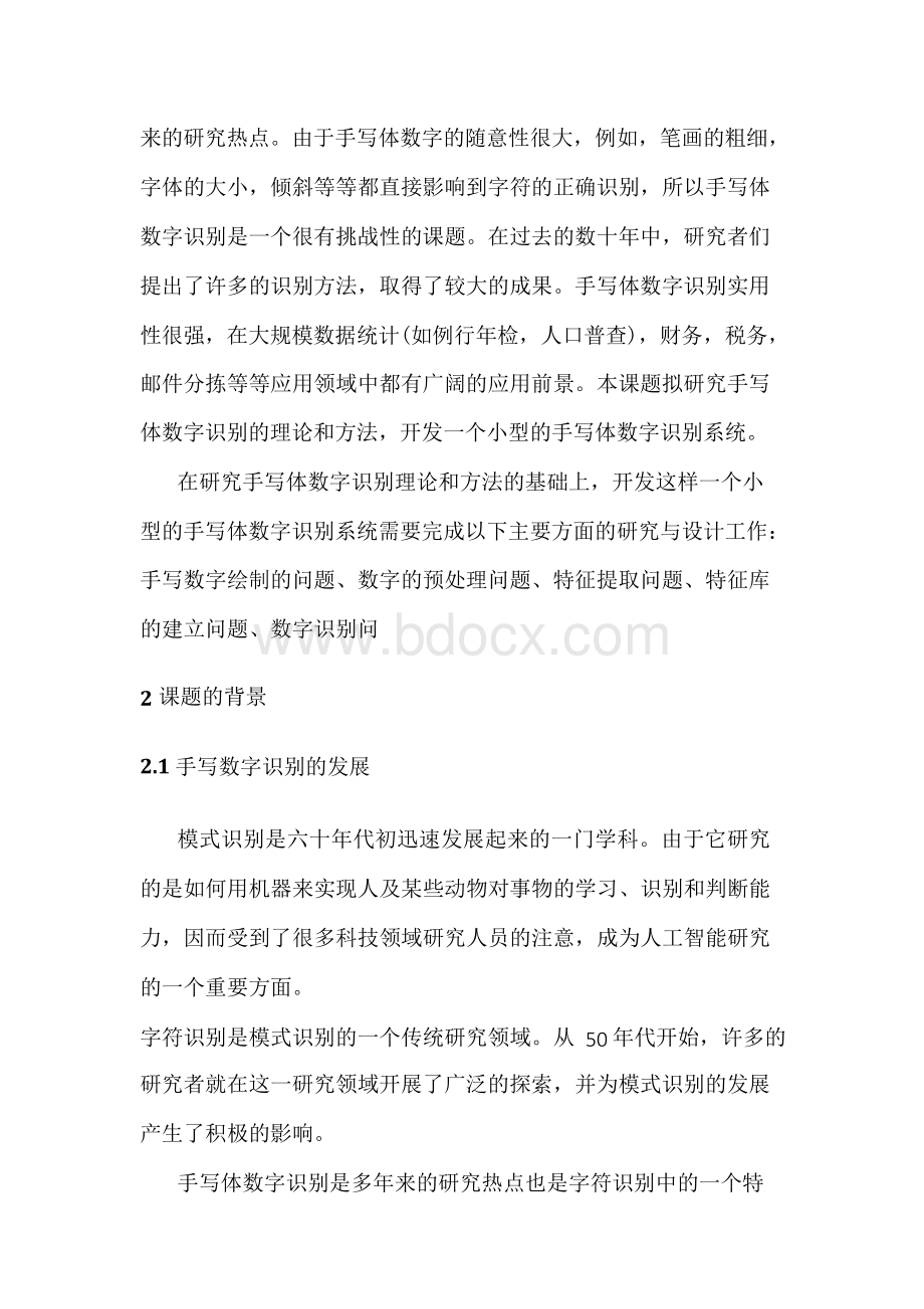 手写数字识别系统的设计与实现毕业论文Word文档格式.docx_第3页