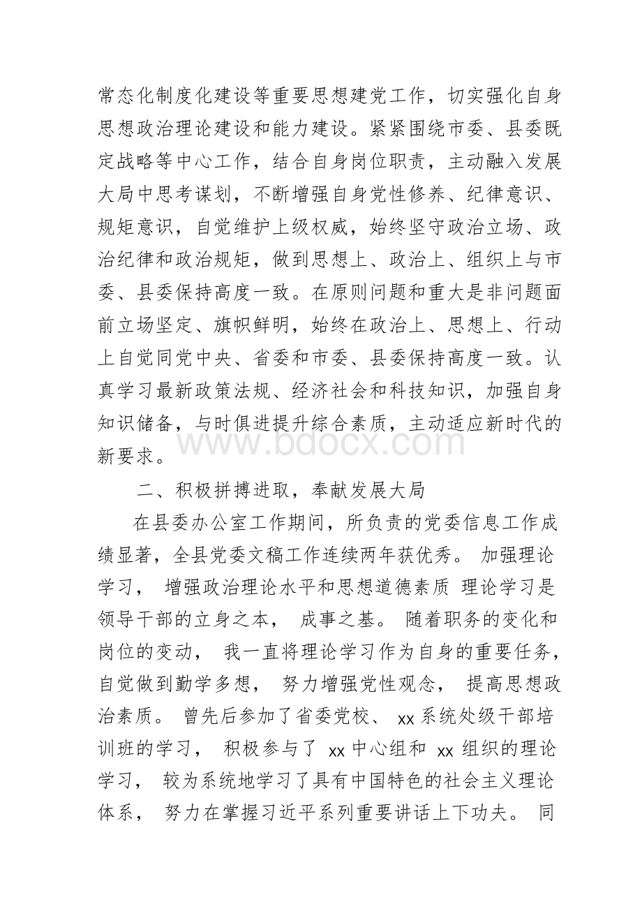 某拟提拔干部近三年工作总结Word文档下载推荐.docx_第2页